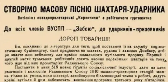 Тогочасний заклик витіснити з ужитку російський шансон. Журнал "Забой", 1931 р., №9-10, с. 2 (фрагмент)