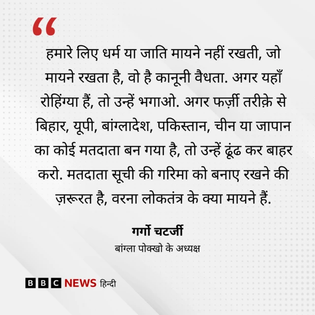 बांग्ला पोक्खो के अध्यक्ष गर्गो चटर्जी 