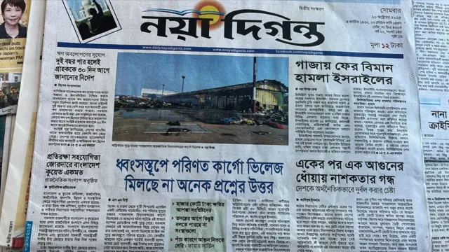নয়া দিগন্ত