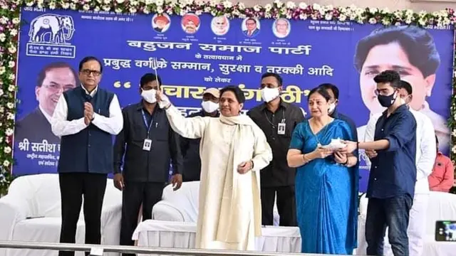 बीएसपी सम्मेलन