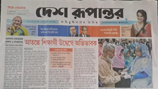 দেশ রূপান্তর