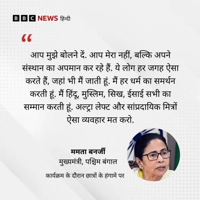 ममता बनर्जी