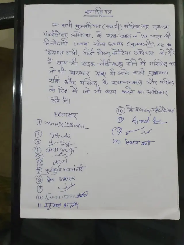 અયોધ્યા મસ્જિદ