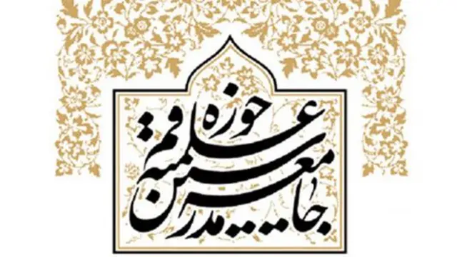 جامعه مدرسین حوزه علمیه قم ایران در بیانیه‌ای خواستار برخورد با «مروّجان فساد در فضای مجازی و فضای حقیقی» شد