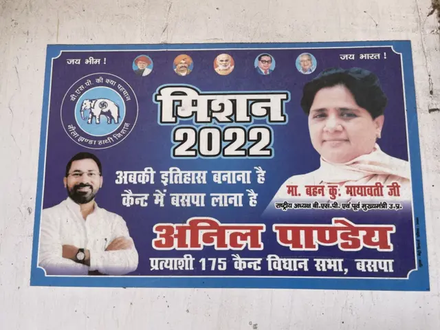 बसपा ने ब्राह्मण जाति के अनिल पांडे को यहां से टिकट दिया है.