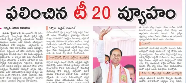 ఈనాడులో