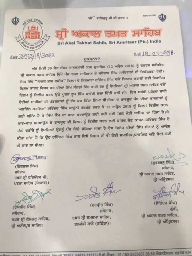 ਅਕਾਲ ਤਖਤ ਸਾਹਿਬ ਦਾ ਹੁਕਮਨਾਮਾ