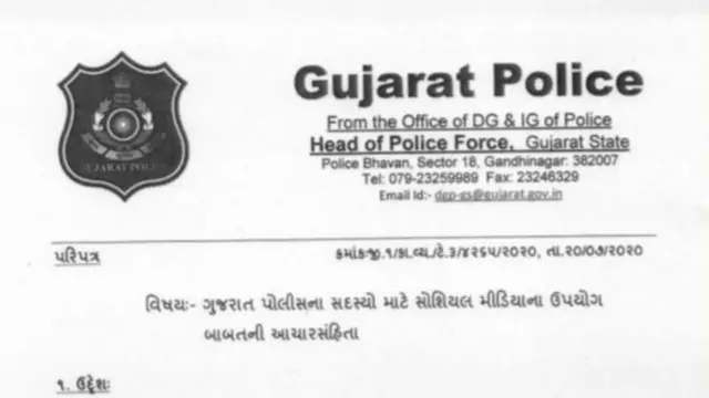 ગુજરાત પોલીસના પરપિત્રની તસવીર