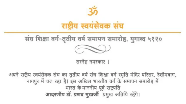 ఆర్ఎస్ఎస్ ఆహ్వానపత్రం