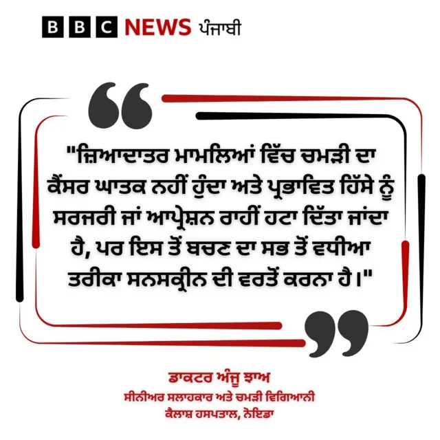 ਚਮੜੀ ਦਾ ਕੈਂਸਰ