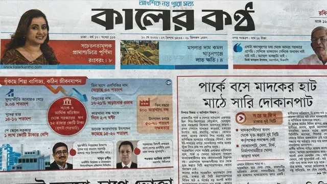 কালের কণ্ঠ