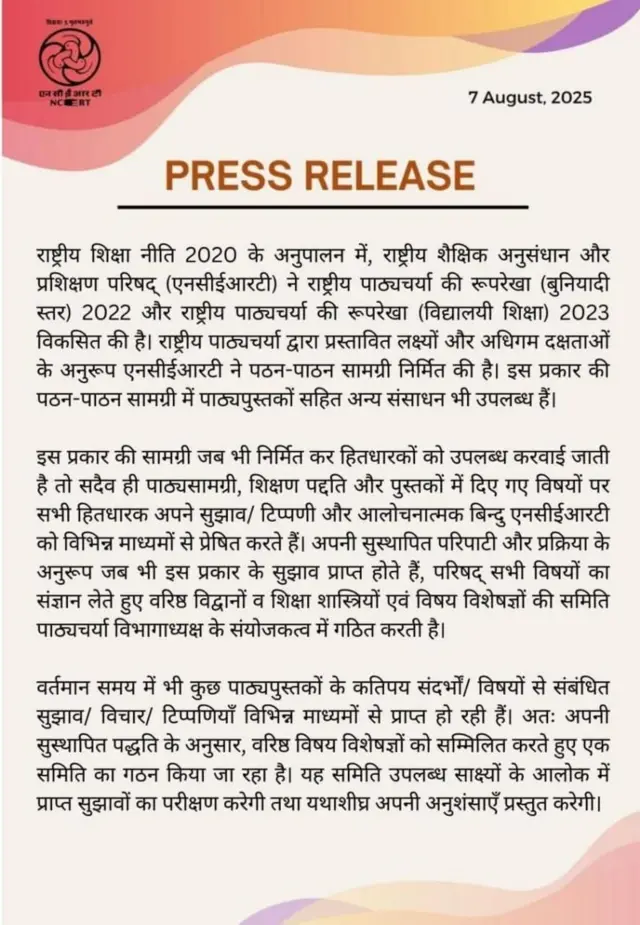 एनसीईआरटी का बयान 