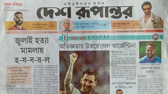 দেশ রূপান্তর