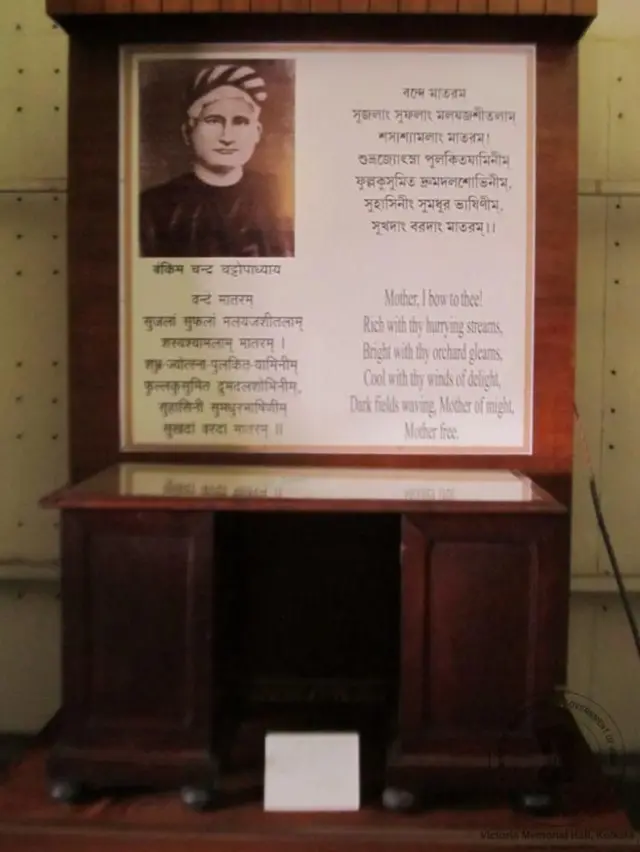 बंकिमचंद्र यांचे लिहायचे डेस्क कोलकात्याच्या व्हिक्टोरिया मेमोरियल म्युझियममध्ये आहे.
