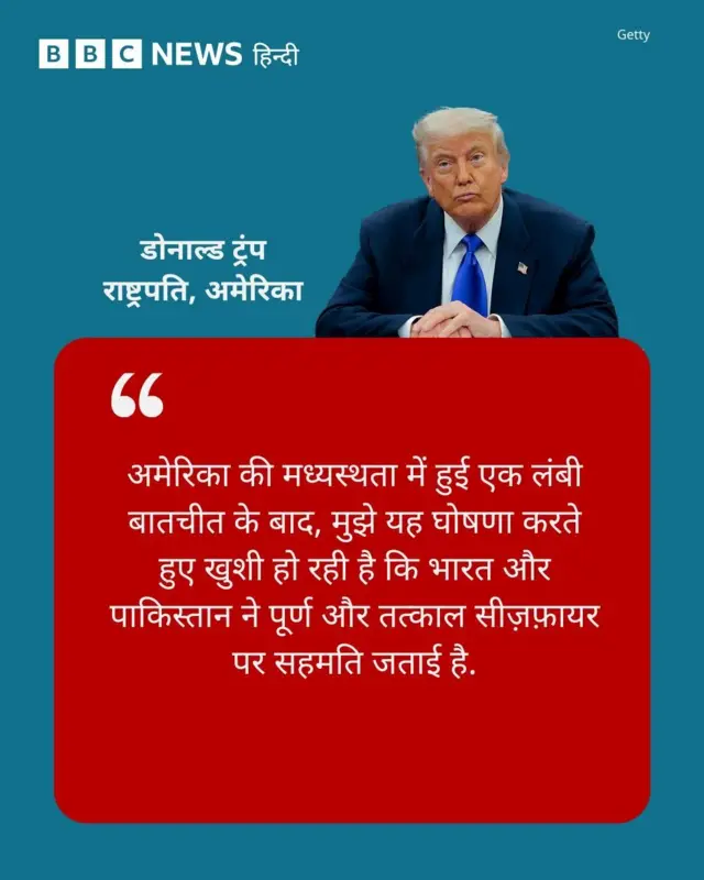 ट्रंप का बयान