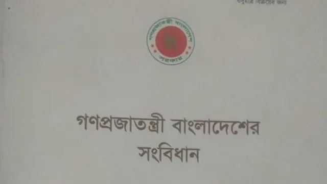 বাংলাদেশের সংবিধান