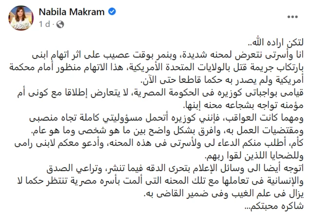 منشورة نبيلة مكرم على فيسبوك