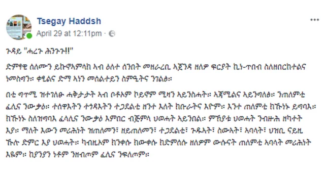 ፅሑፍ ፀጋይ ሓድሽ ኣብ ፌስቡክ