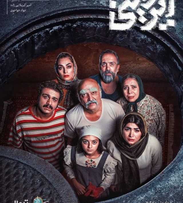 نمایش «زیرزمینی‌ها»