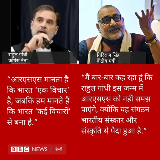 राहुल गांधी और बीजेपी सांसद गिरिराज सिंह