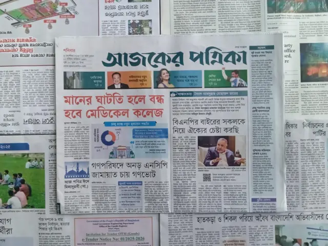 আজকের পত্রিকা