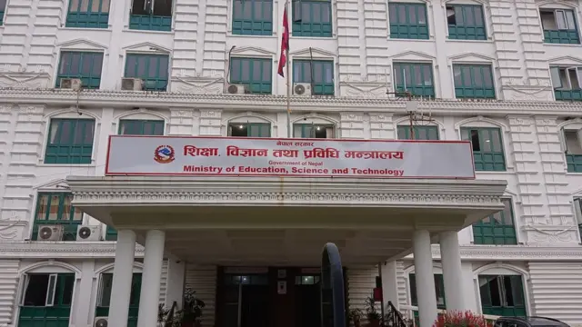 शिक्षा मन्त्रालय