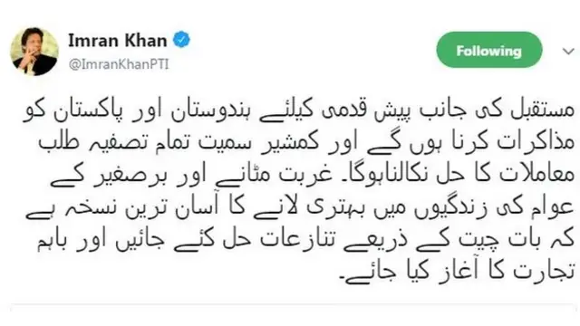 عمران ِخان کی ٹویٹ کا عکس