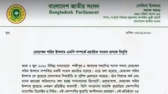 মোহাম্মদ শহিদ ইসলামকে আটকের পর একটি বিবৃতি দিয়েছিলেন তার স্ত্রী সেলিনা ইসলাম