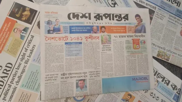 দেশ রূপান্তর