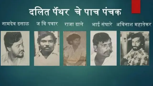 બળવાખોર યુવાનોનું જૂથ જેણે દલિત પેન્થરની સ્થાપના કરી હતી