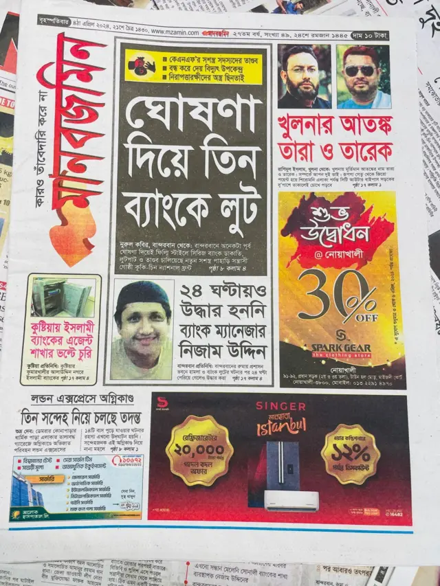 মানবজমিন পত্রিকা