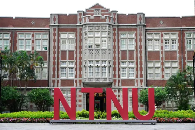 国立台湾师范大学