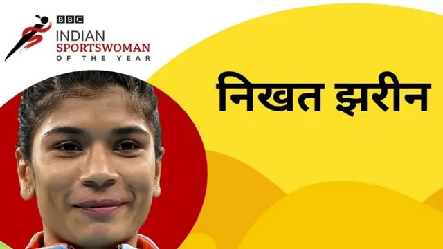 निखत झरीन