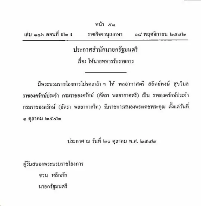 ราชกิจจานุเบกษา