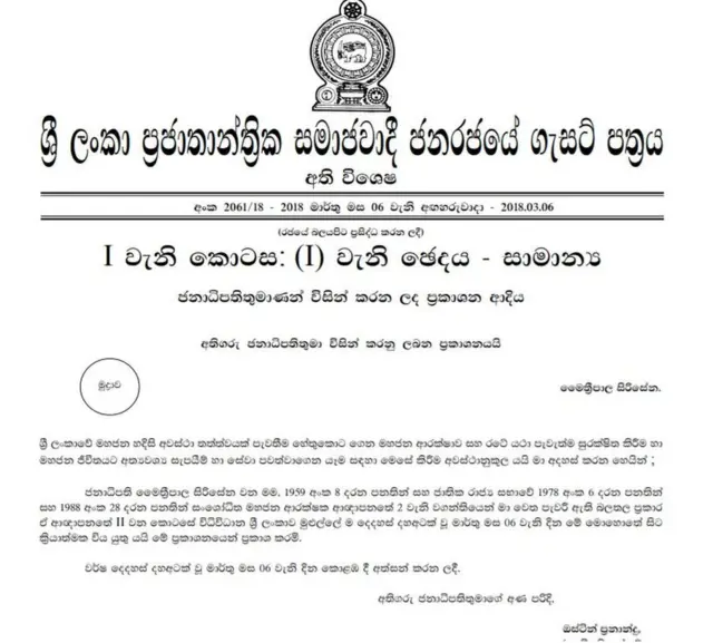 ගැසට් නිවේදනය