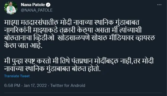 नाना पटोले