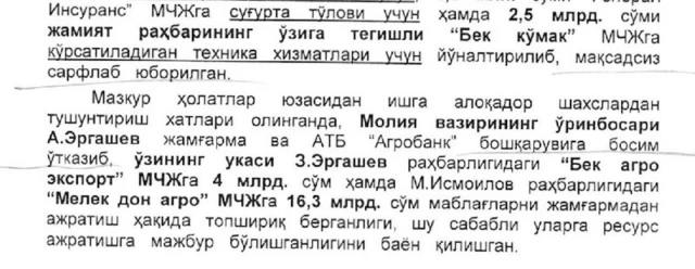 Бош прокуратура мактубидан парча
