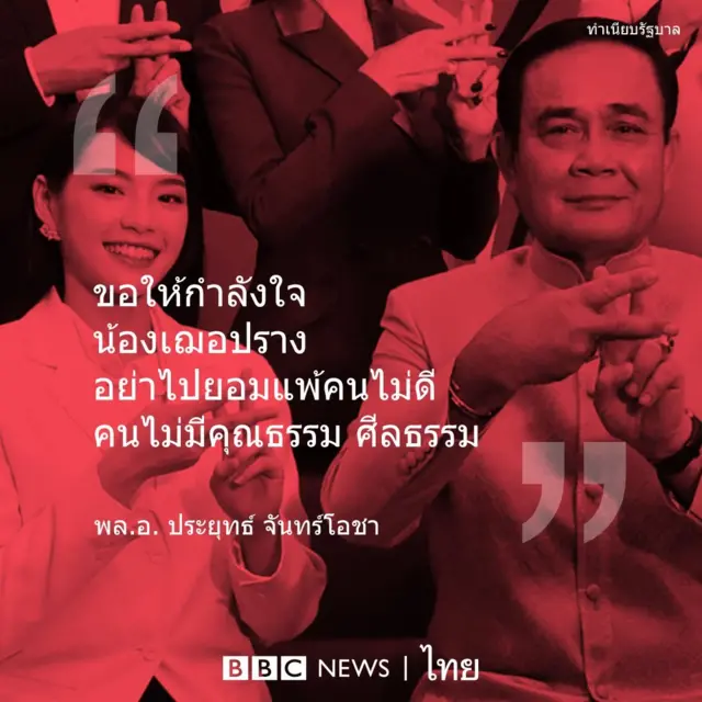 ประยุทธ์ จันทร์โอชา