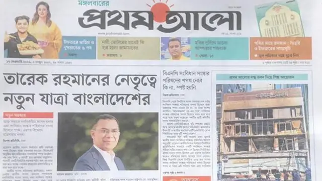 প্রথম আলো