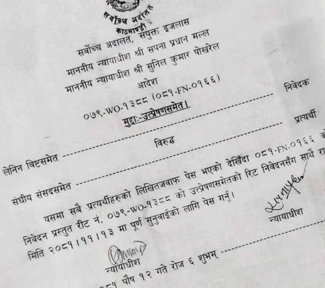 सर्वोच्च अदालतको आदेश