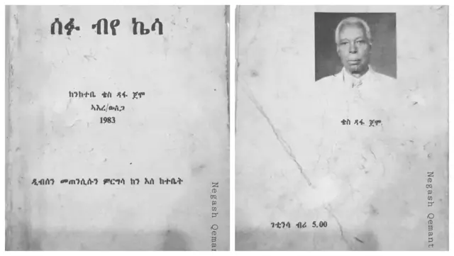 Kitaabota Luba Dafaa Jamoo keessaa tokko