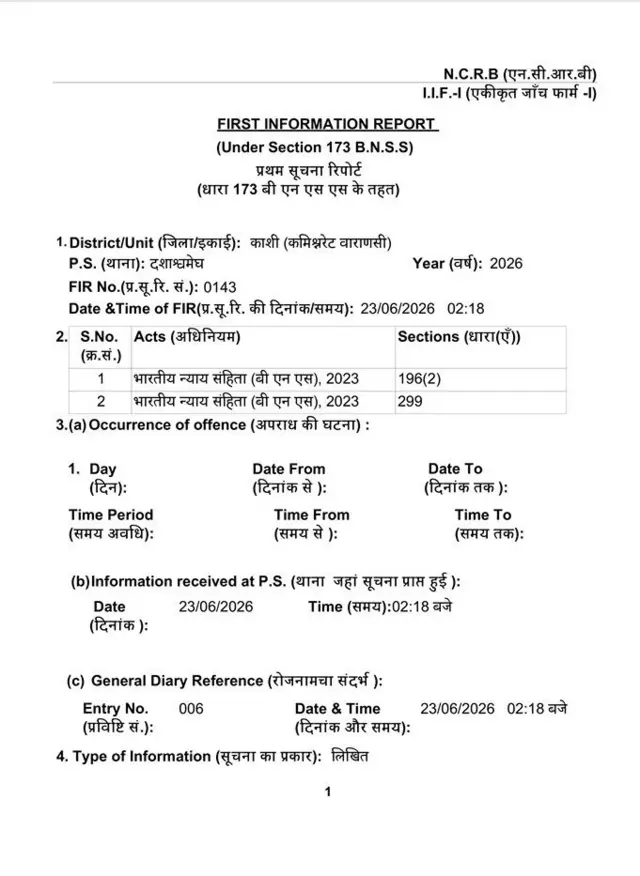 एफ़आईआर की कॉपी