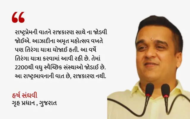 હર્ષ સંઘવીએ બીબીસી ગુજરાતી સાથે વાતચીત કરી હતી