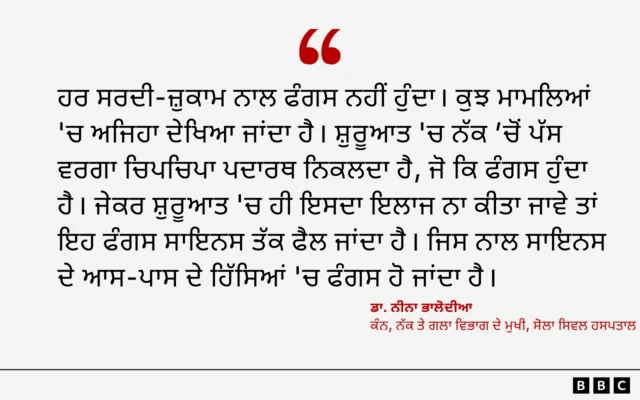 ਡਾਕਟਰ ਨੀਨਾ ਭਾਲੋਦੀਆ ਦਾ ਬਿਆਨ