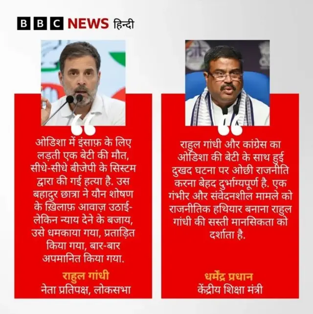 बालासोर की घटना पर बीजेपी और कांग्रेस आमने-सामने आ गए थे