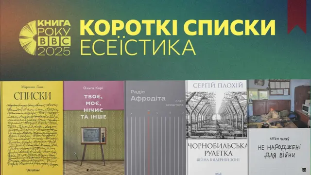 колаж з книжками-переможцями Короткого списку 