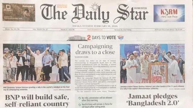 দ্য ডেইলি স্টার