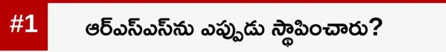 ఆరెస్సెస్ 