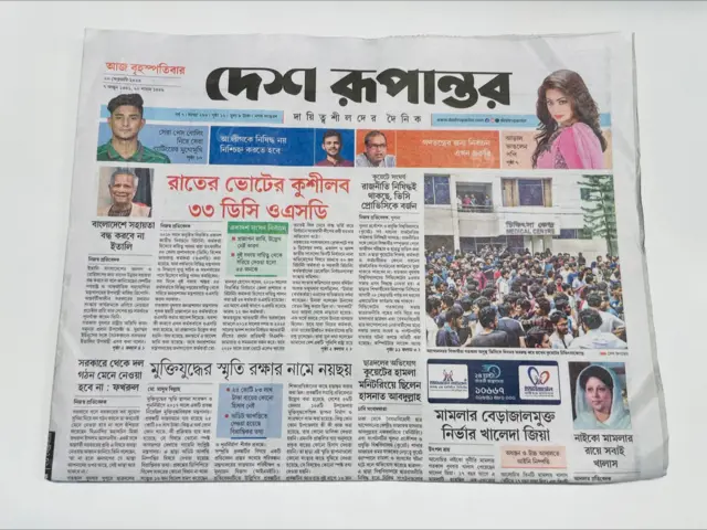 দেশ রূপান্তর