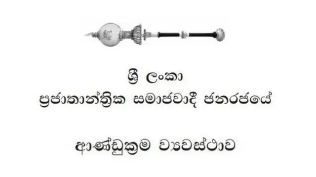 ව්‍යවස්ථාව